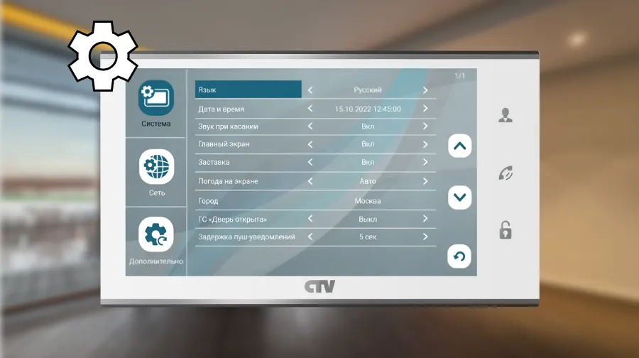 Как выключить домофон в квартире