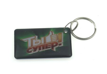 Заготовка  RFID (H2) "Ты супер" брелок