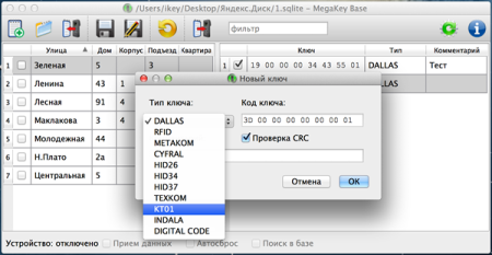 База домофонных кодов Москва 2020г