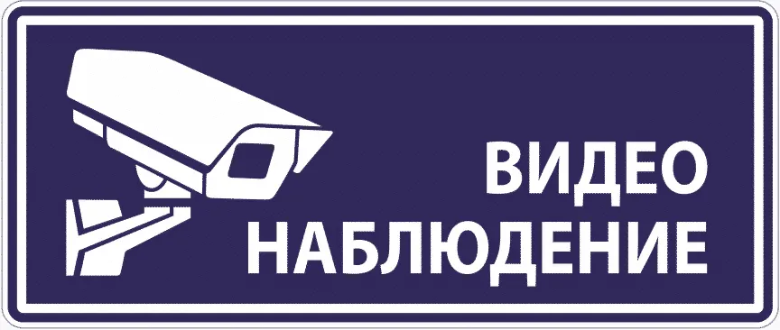 Видеонаблюдение в организации: законно ли это?